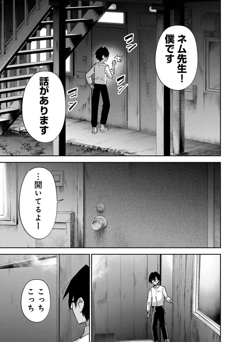 ページ 3 — 第10話