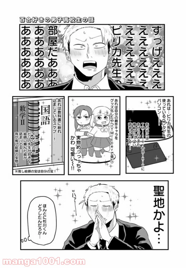 ページ 4 — 第8話