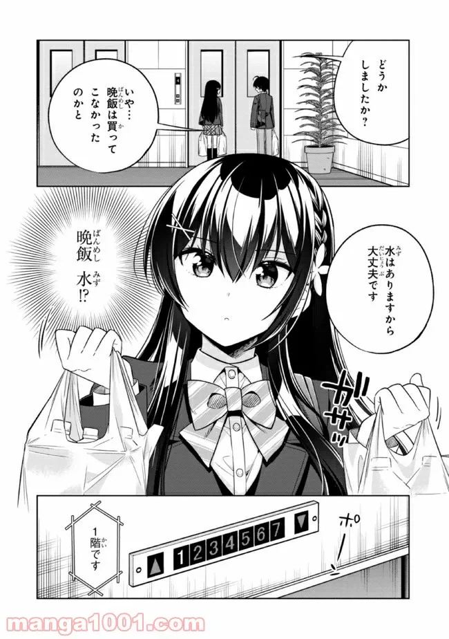 ページ 10 — 第2.1話