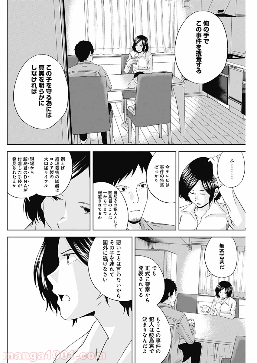 ページ 8 — 第9話