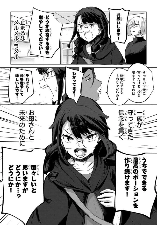 ページ 19 — 第10.6話