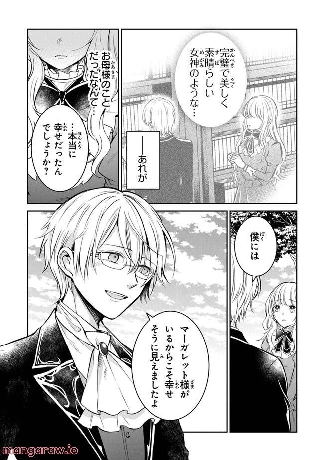 ページ 32 — 第10話