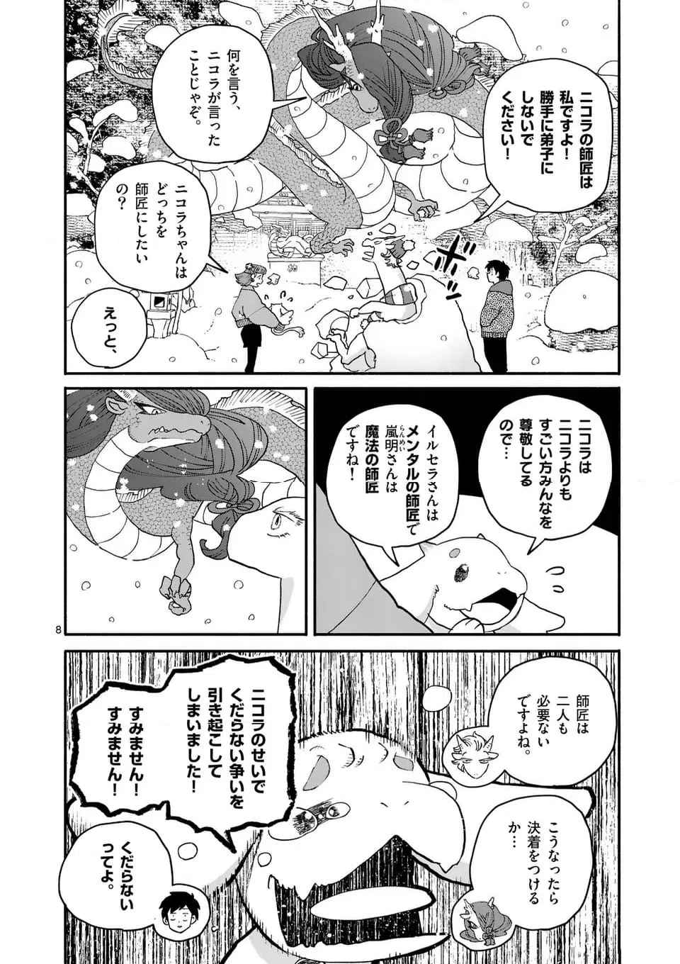 ページ 8 — 第29話