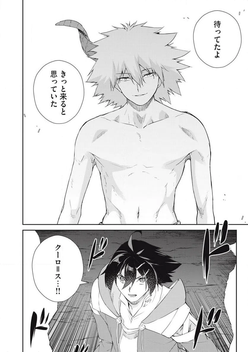 ページ 26 — 第54話