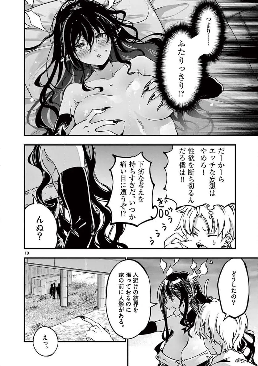ページ 10 — 第33話