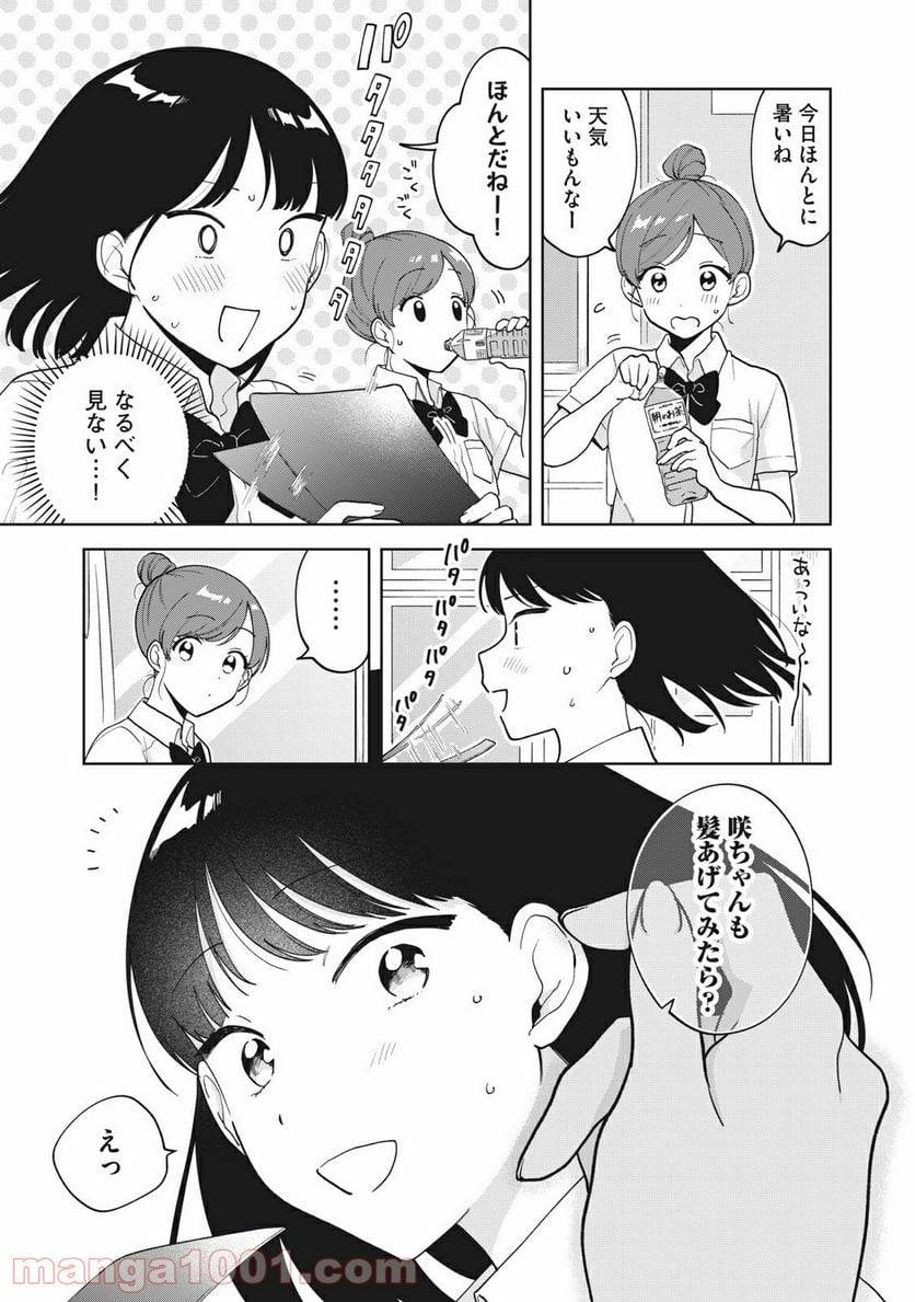 ページ 7 — 第21話