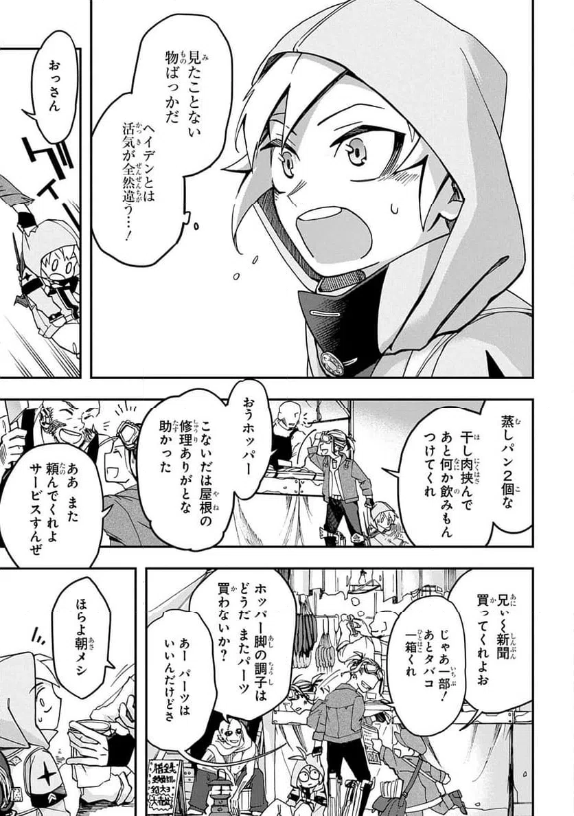 ページ 9 — 第3話