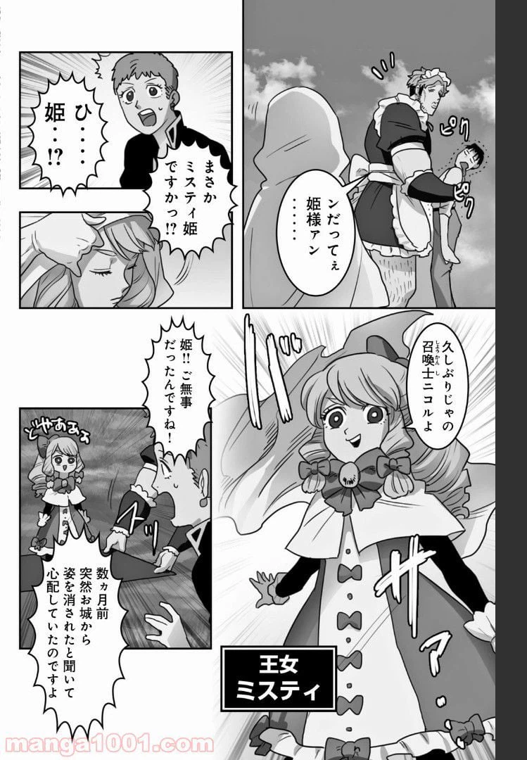 ページ 8 — 第19話