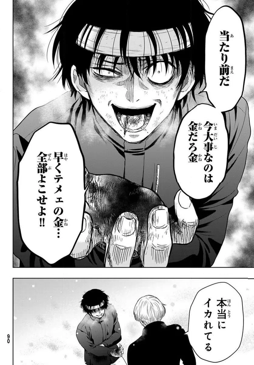 ページ 8 — 第125話