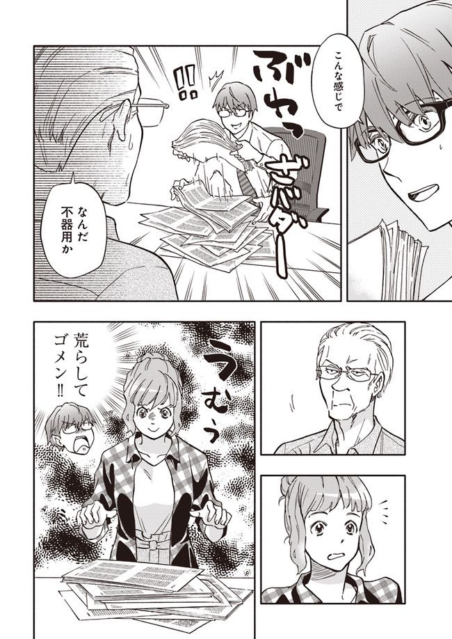 ページ 3 — 第17.3話