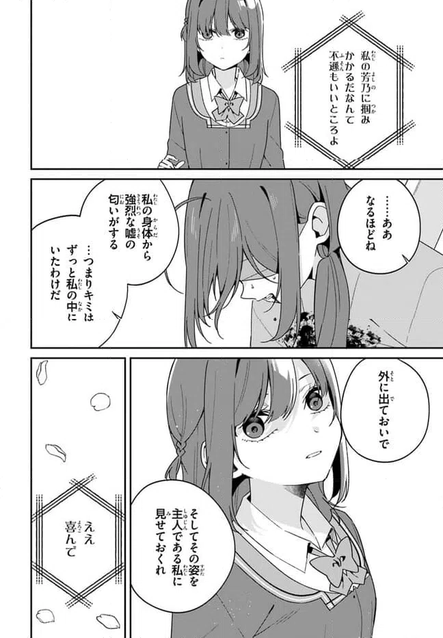 ページ 12 — 第8.2話