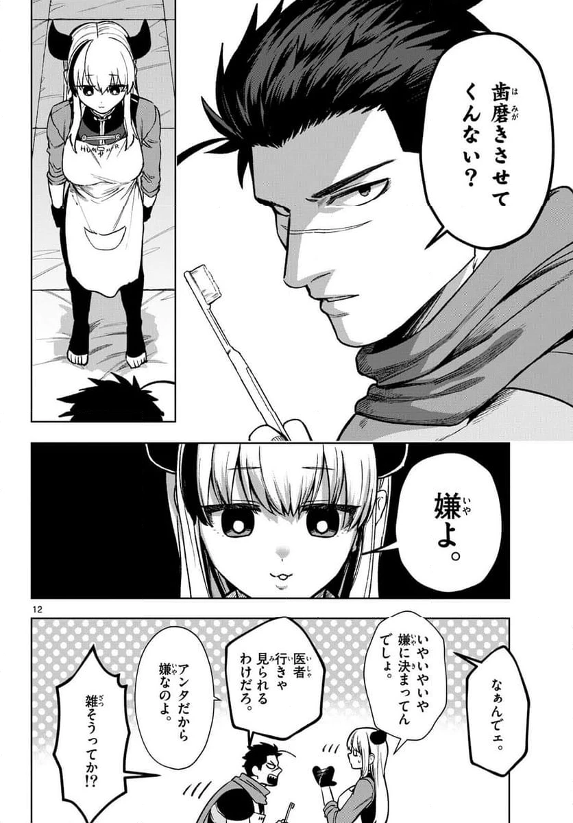 ページ 12 — 第20話