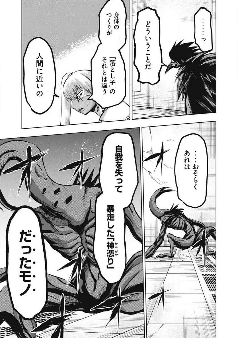 ページ 9 — 第19話