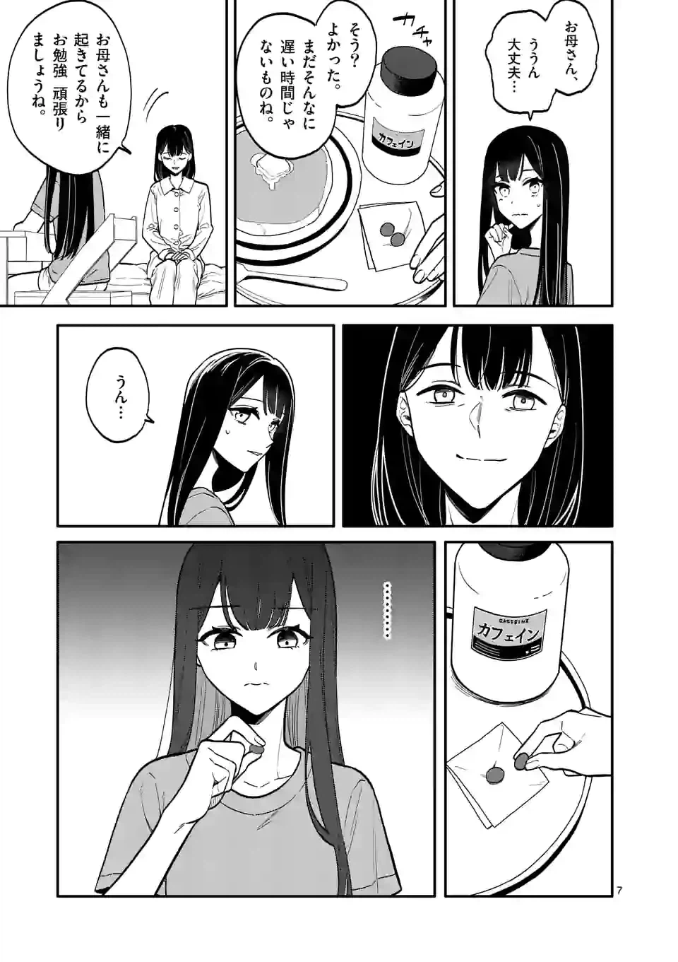 ページ 7 — 第45話