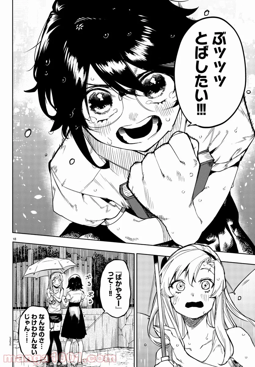 ページ 18 — 第103話