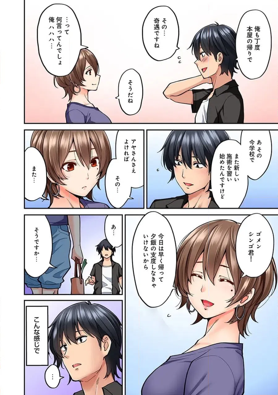 ページ 5 — 第8話