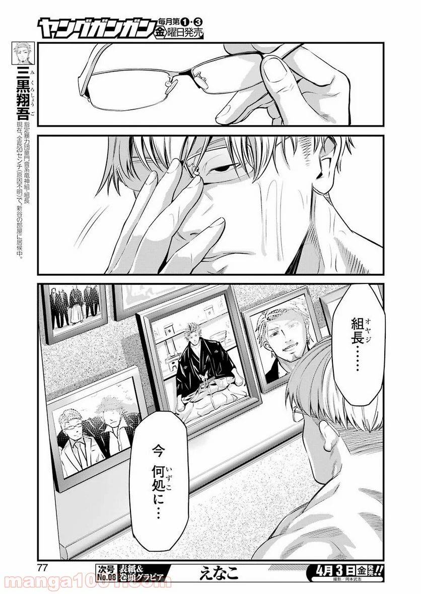 ページ 5 — 第22話