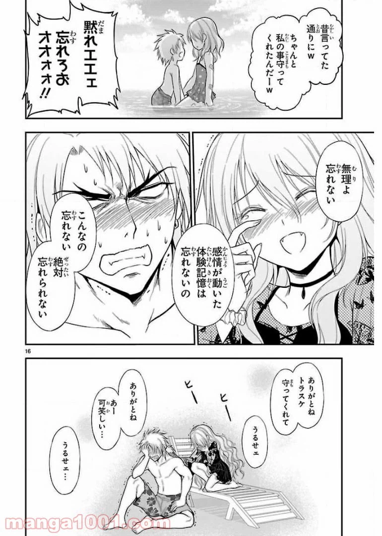 ページ 16 — 第23話
