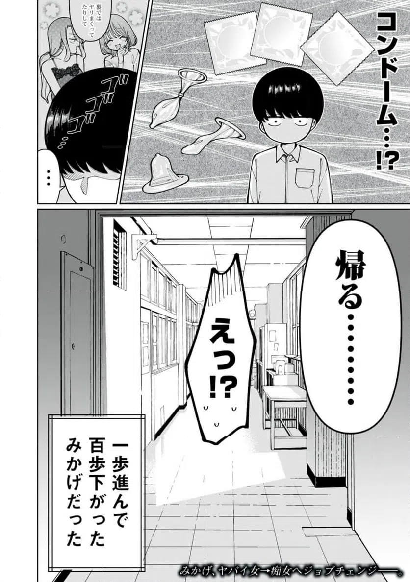 ページ 16 — 第2話