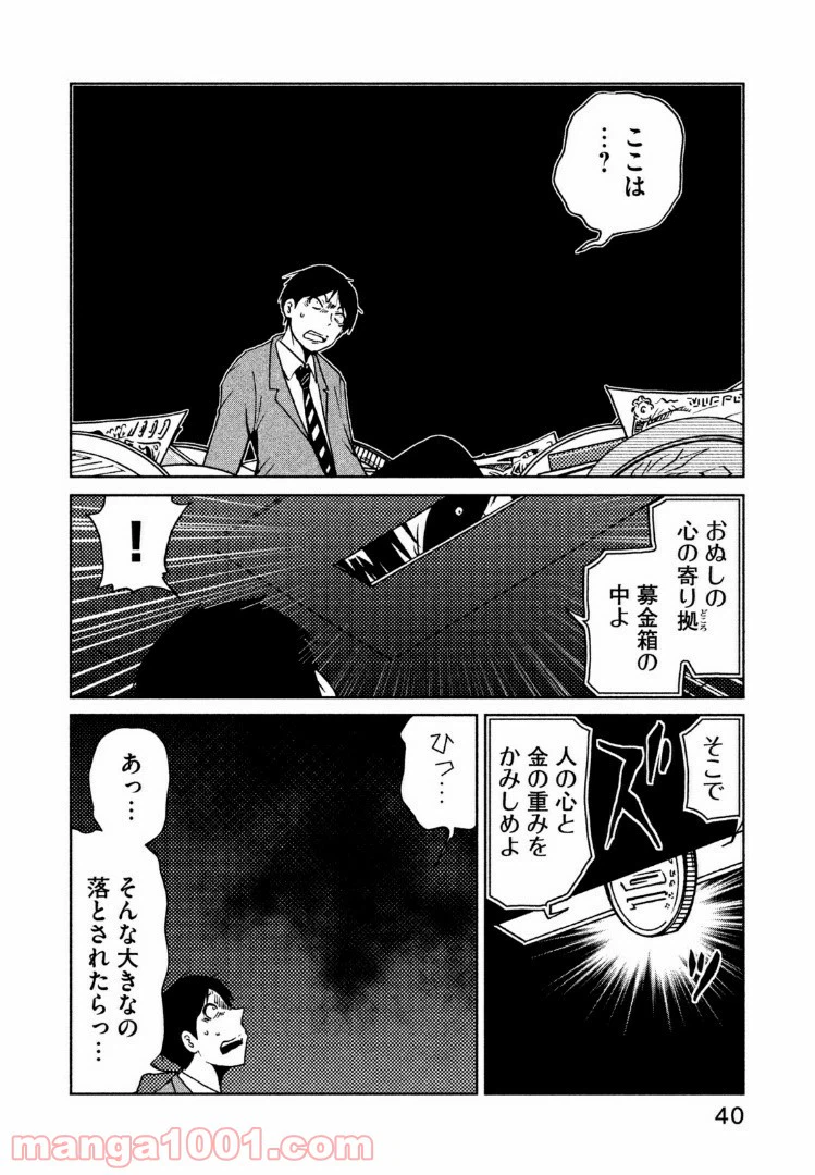 ページ 6 — 第24話
