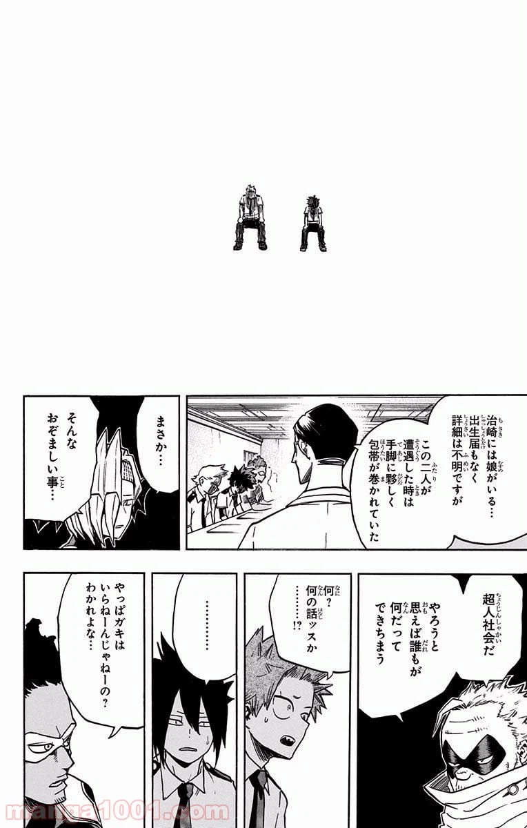 ページ 16 — 第135話