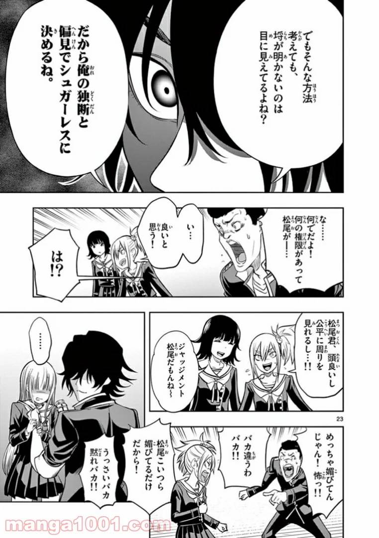 ページ 23 — 第2話