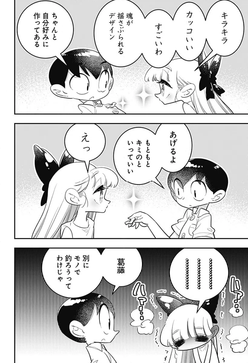ページ 4 — 第51話