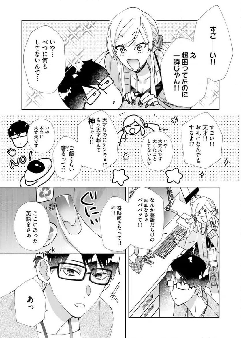 ページ 19 — 第1話