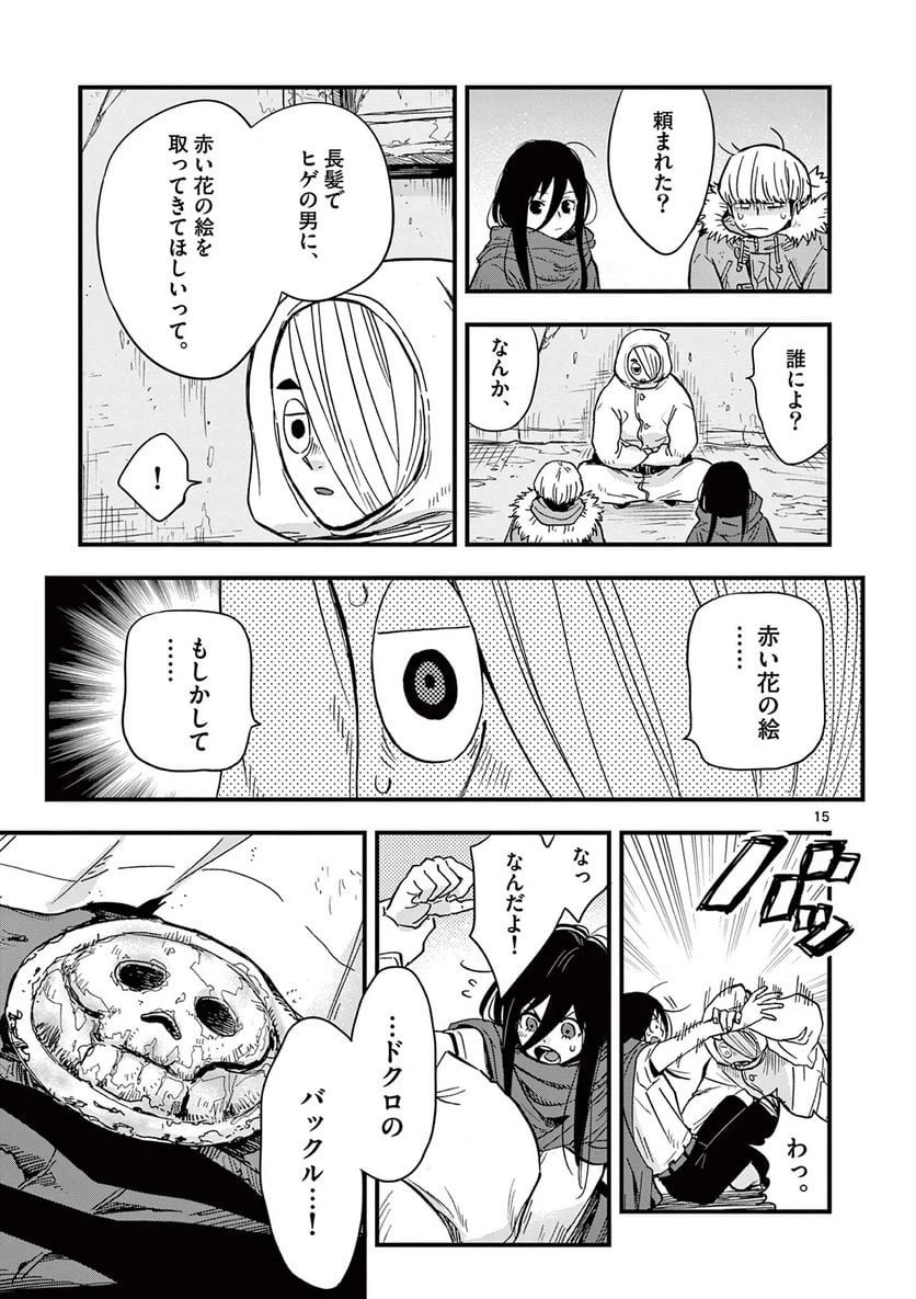 ページ 15 — 第9話