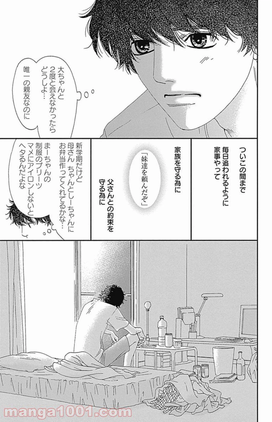 ページ 25 — 第37話