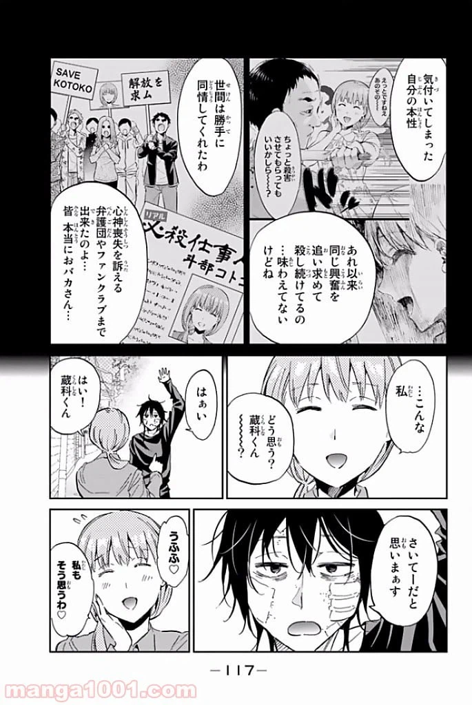 ページ 9 — 第119話