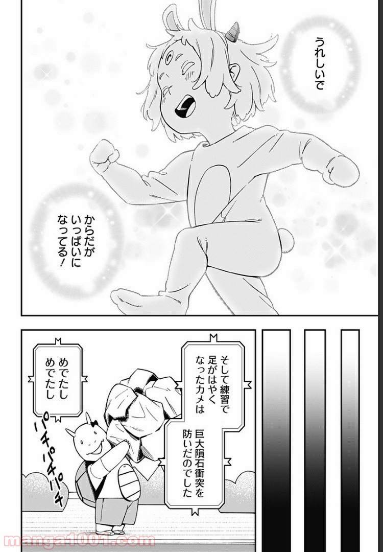 ページ 8 — 第60話