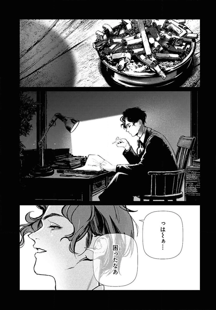 ページ 7 — 第33話