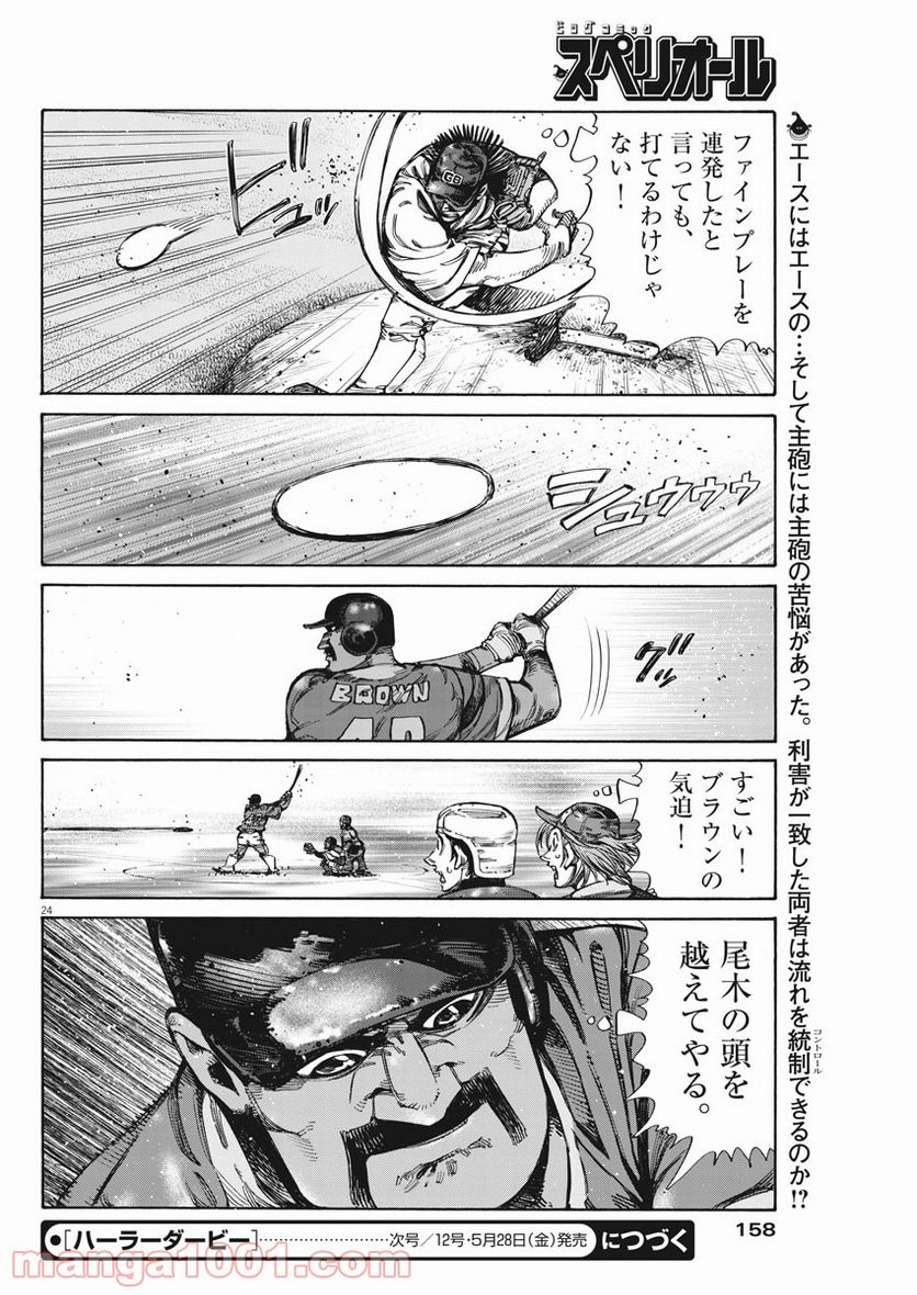 ページ 24 — 第29話