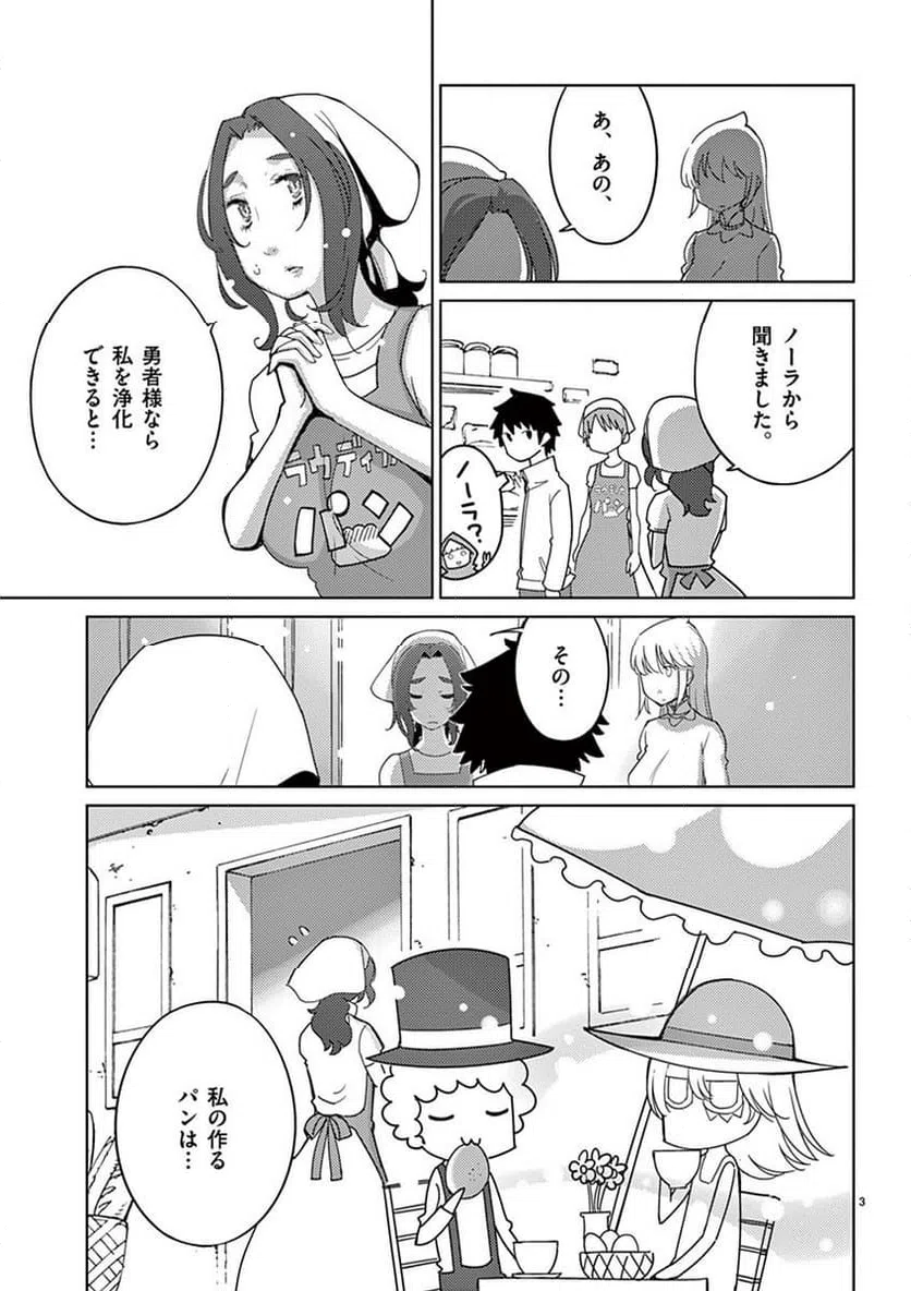 ページ 3 — 第101話