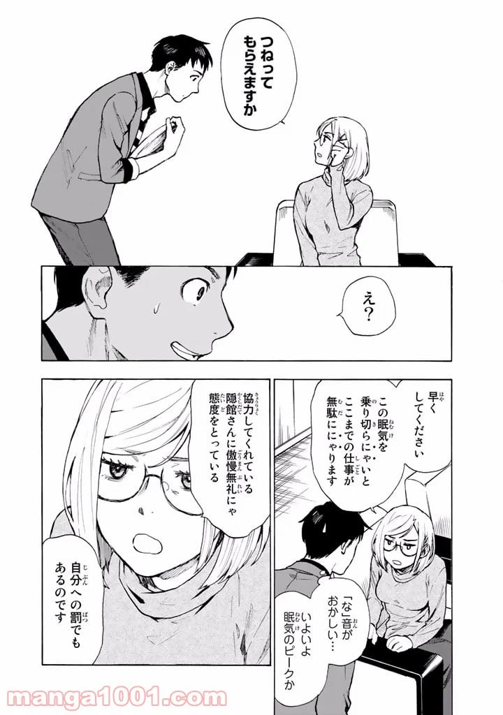 ページ 8 — 第5話