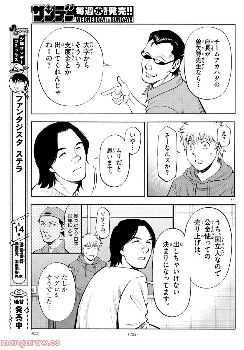 ページ 11 — 第29話