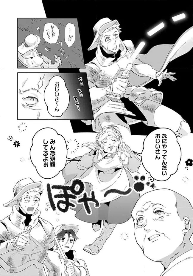 ページ 3 — 第8.3話