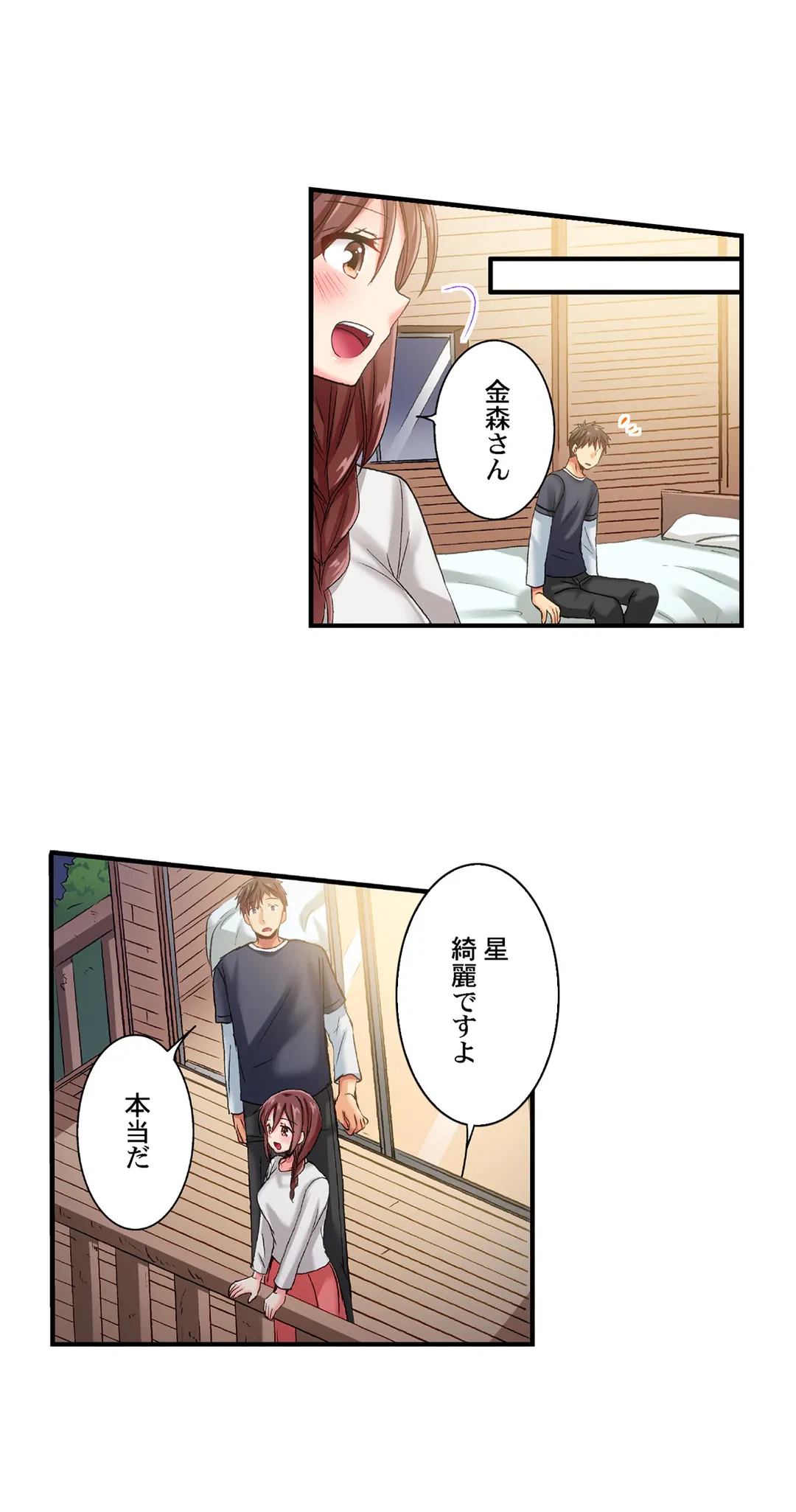 ページ 15 — 第69話