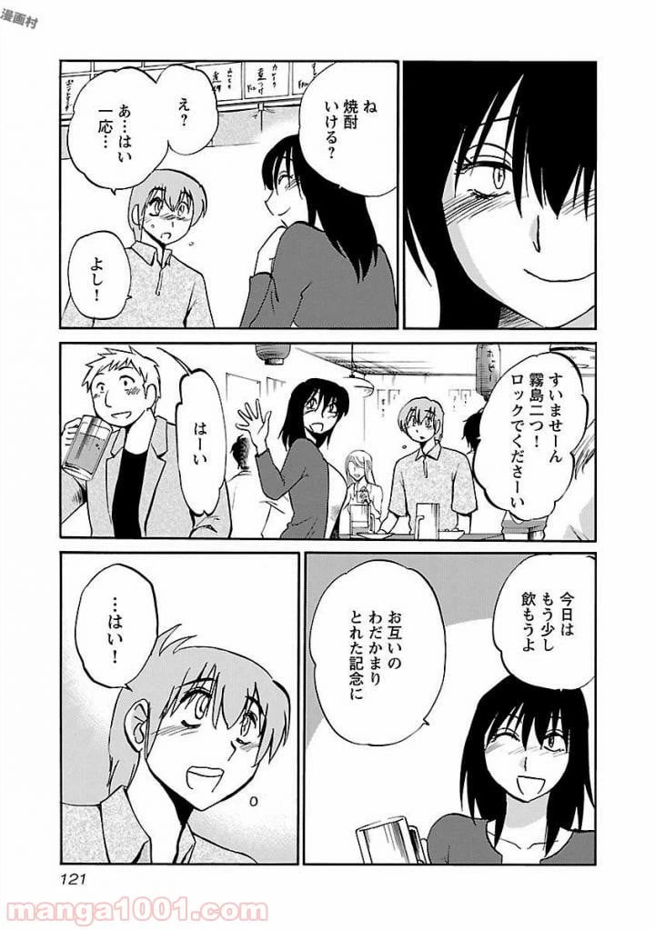 ページ 13 — 第5話