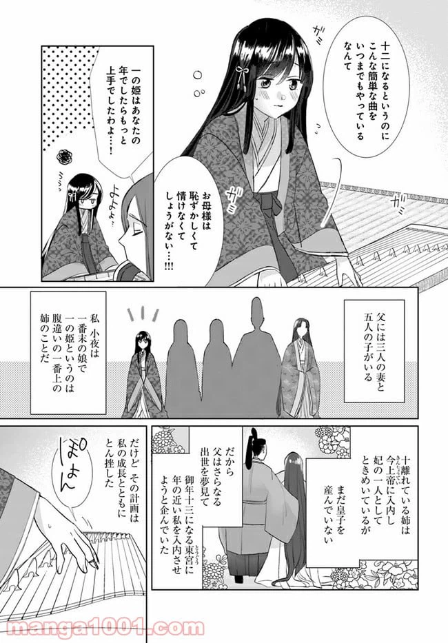 ページ 16 — 第1.1話