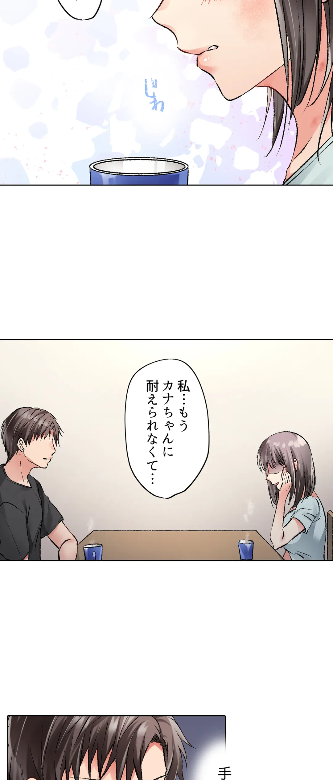 ページ 4 — 第21話