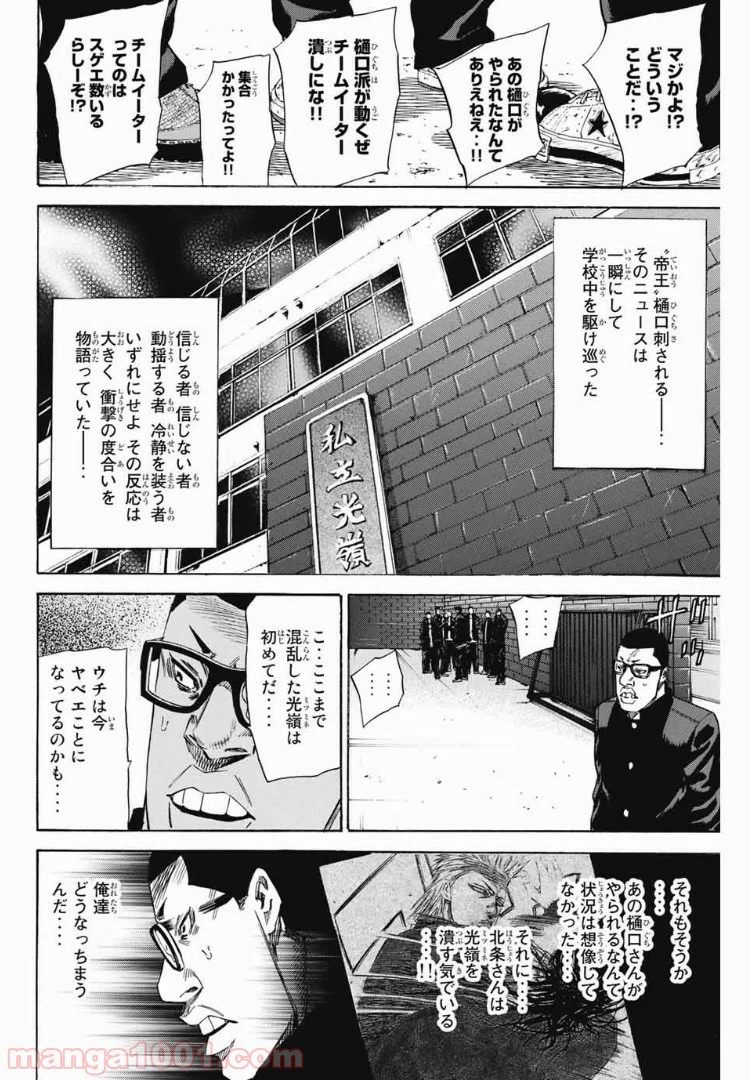 ページ 3 — 第99話