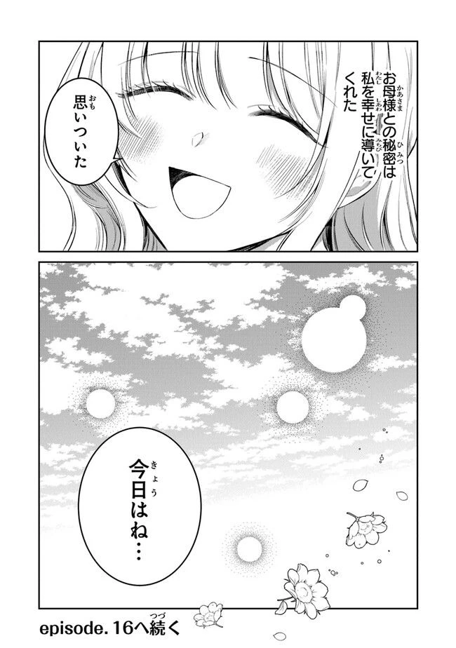 ページ 30 — 第15話