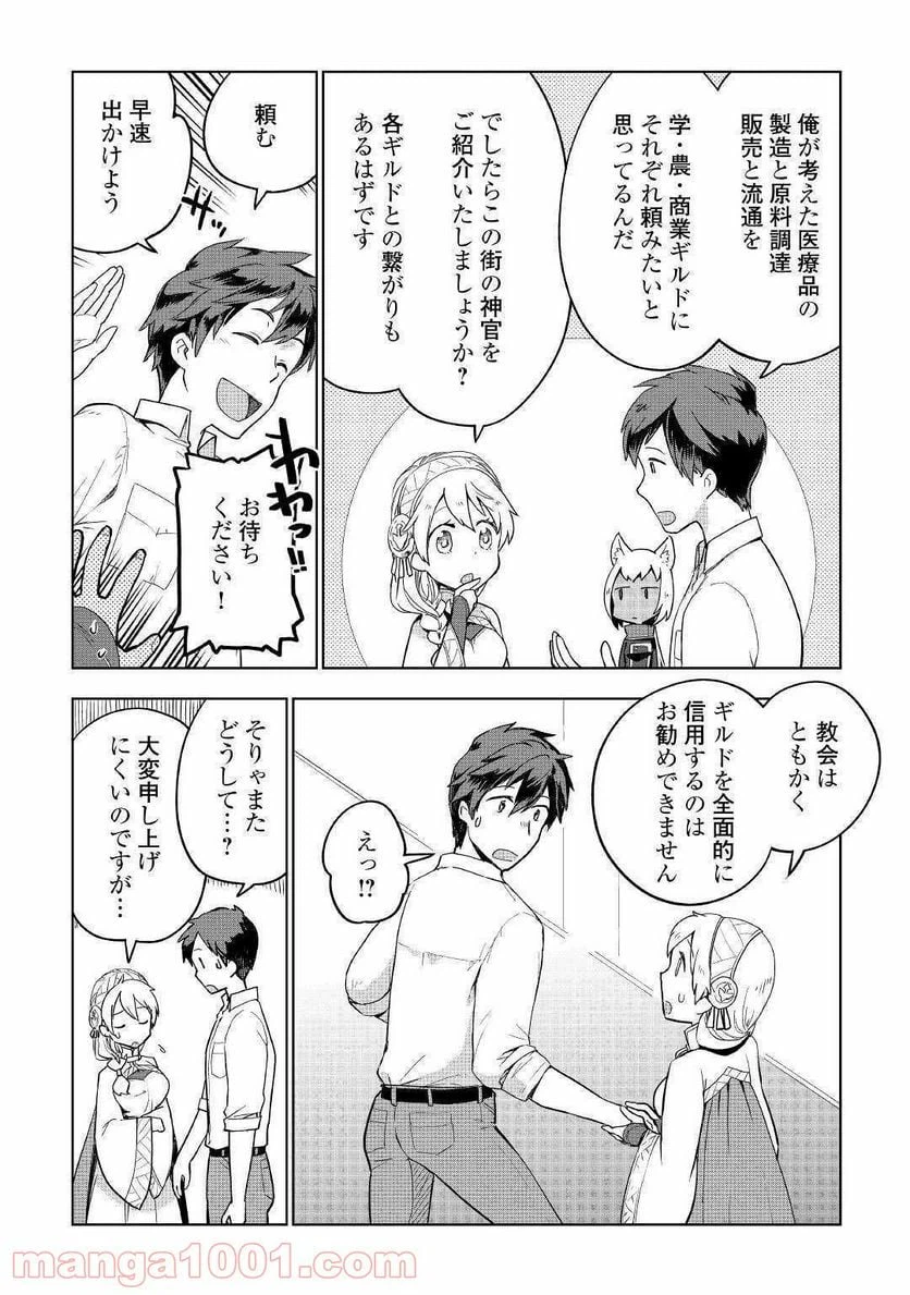 ページ 20 — 第34話