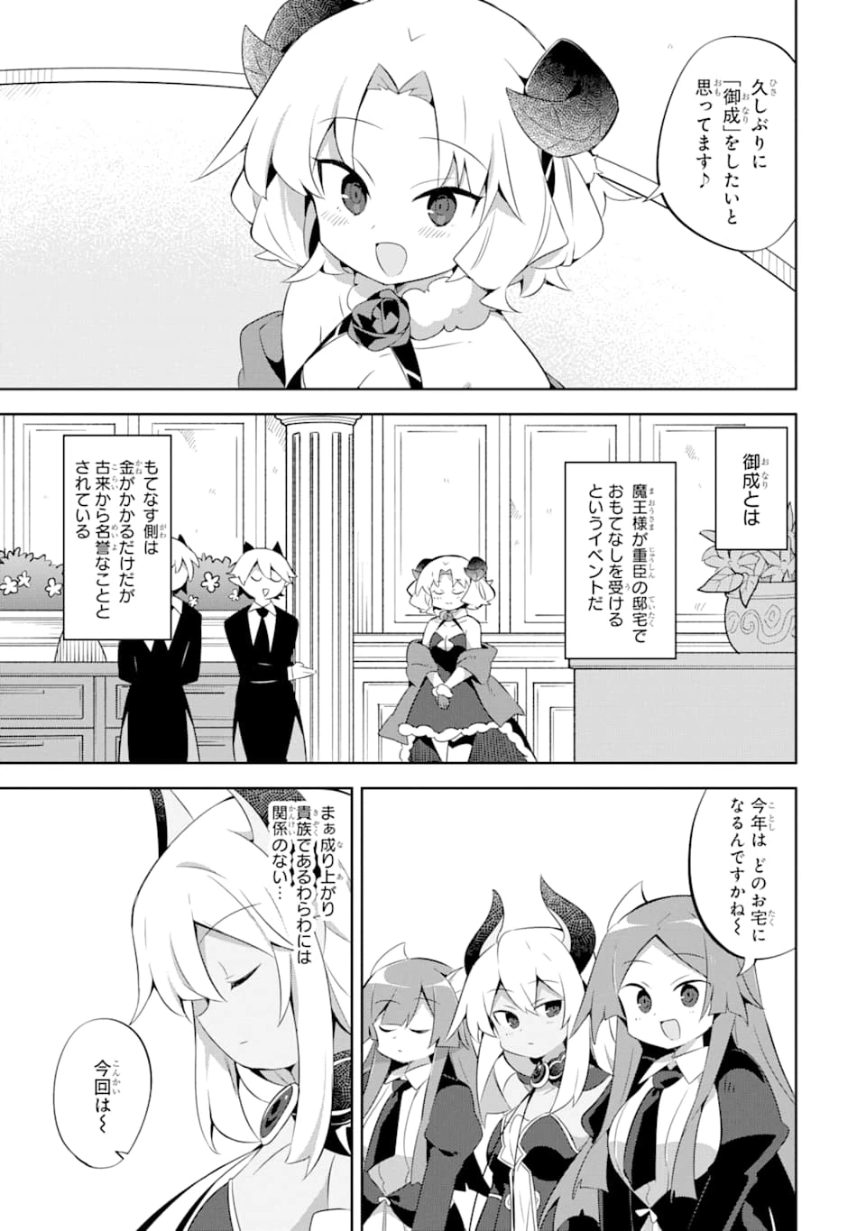 ページ 5 — 第11話