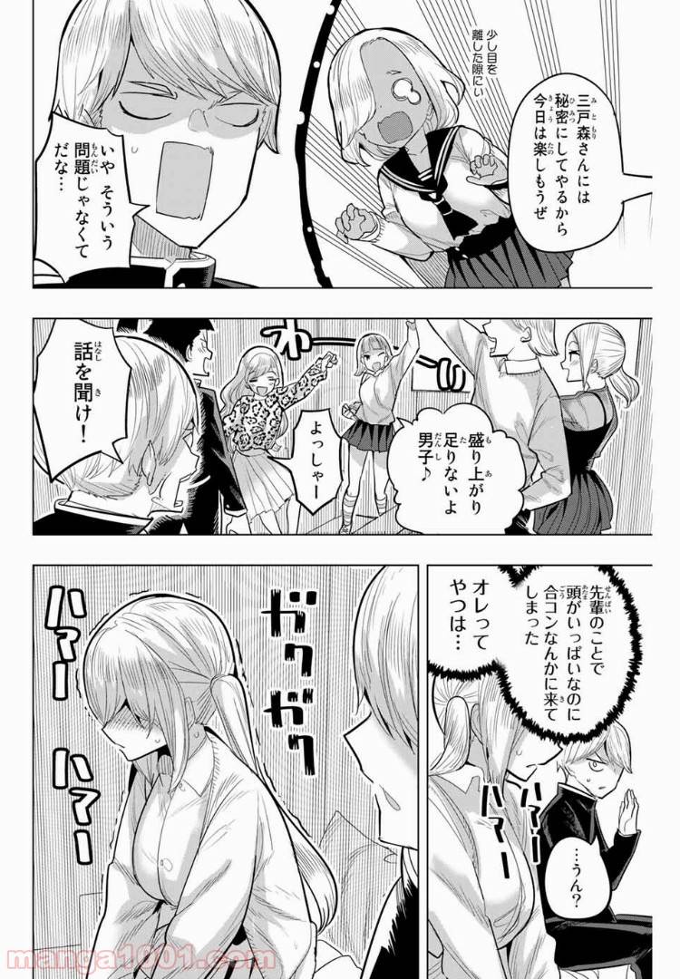 ページ 6 — 第86話