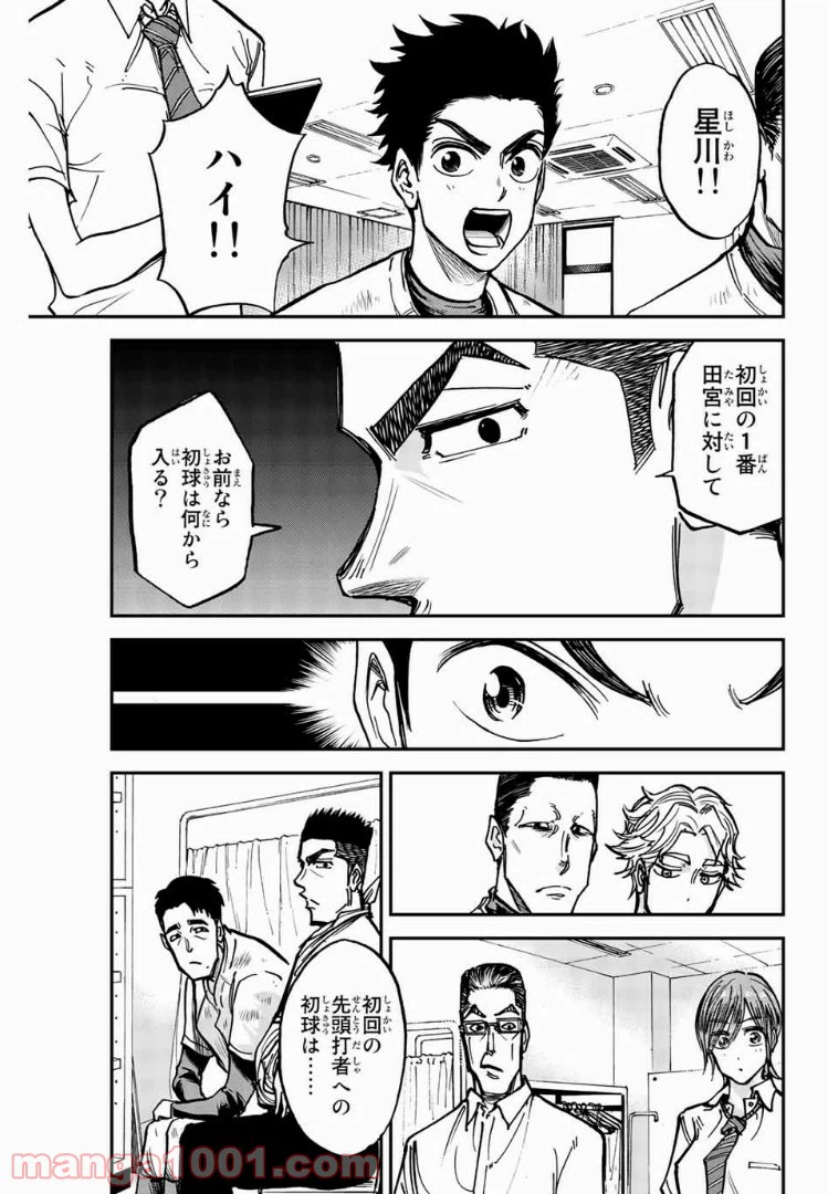 ページ 9 — 第7話