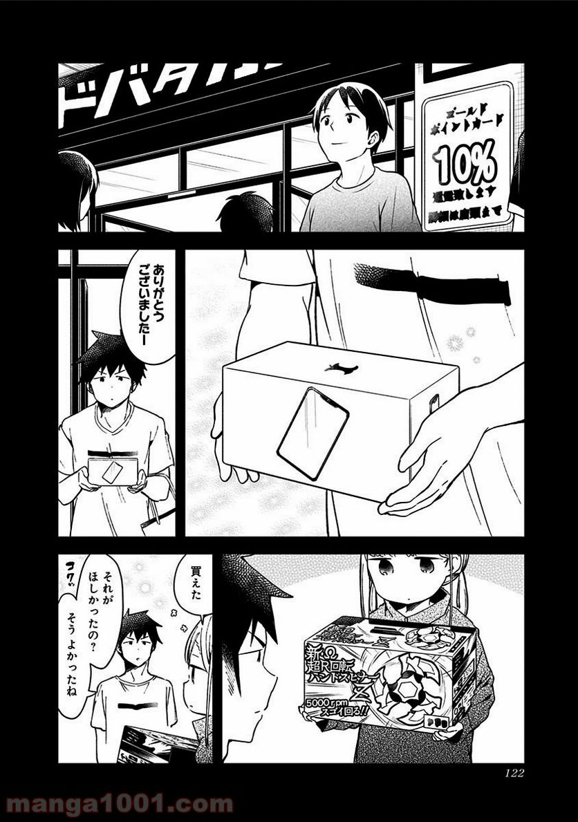 ページ 10 — 第46話
