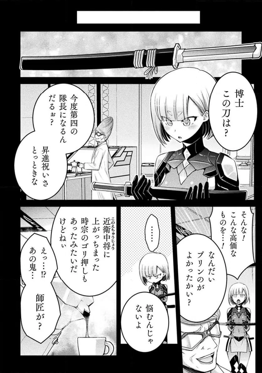 ページ 8 — 第24話